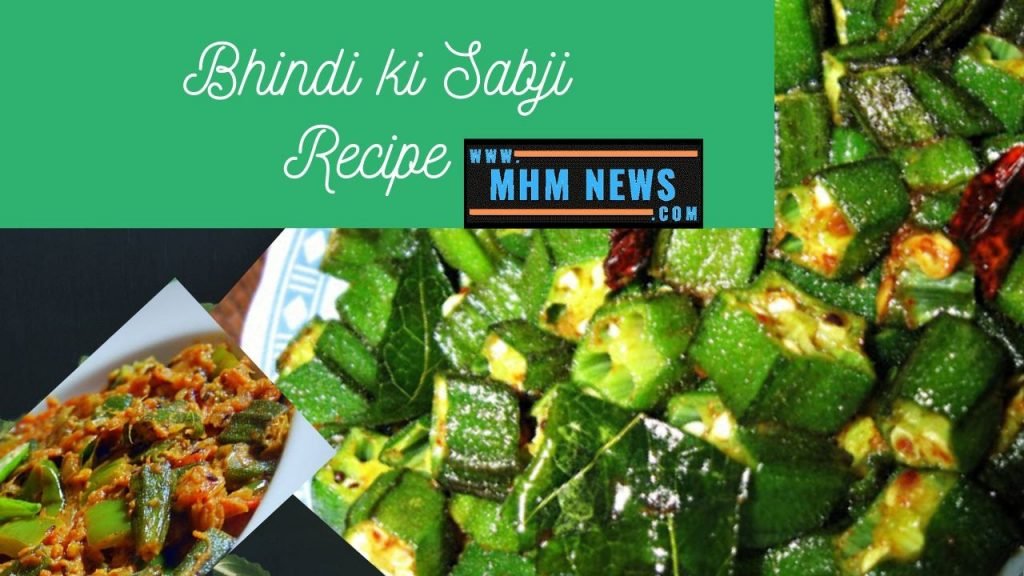 Bhindi ki Sabji Recipe in Hindi